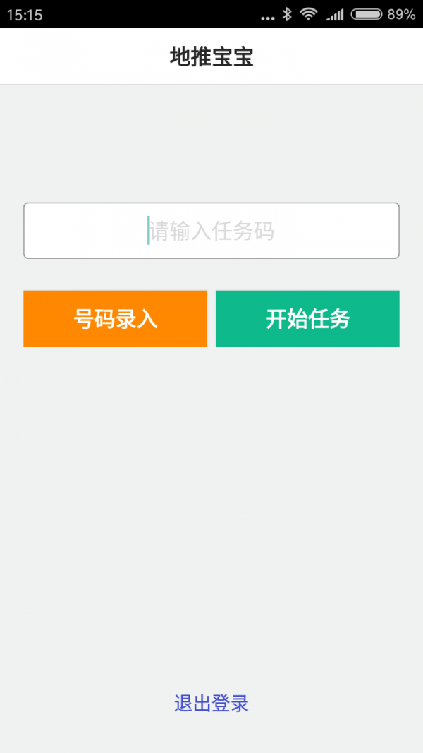 地推宝宝截图3