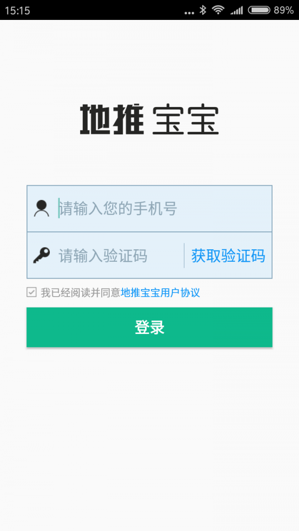地推宝宝截图4
