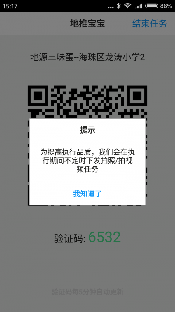 地推宝宝截图5