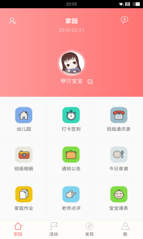 咿贝截图3