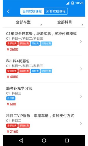 新疆驾培截图5