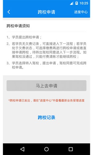 新疆驾培截图1