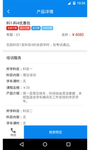 新疆驾培截图4