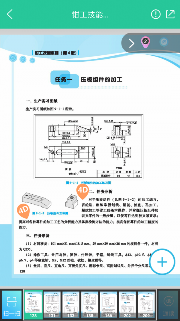 ar梦课堂截图3