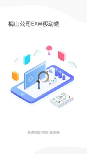 eam移动端截图2