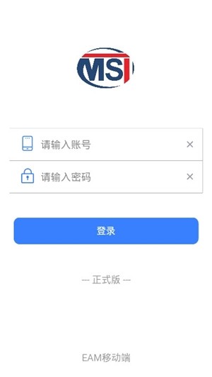 eam移动端截图1
