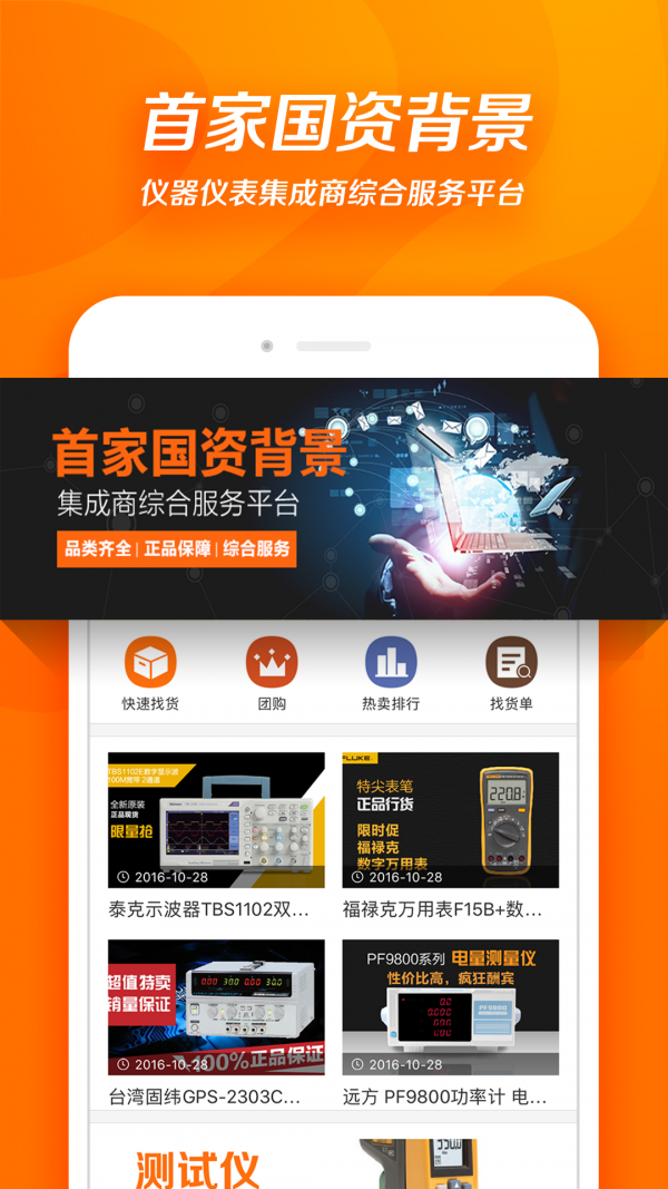 仪器圈截图1