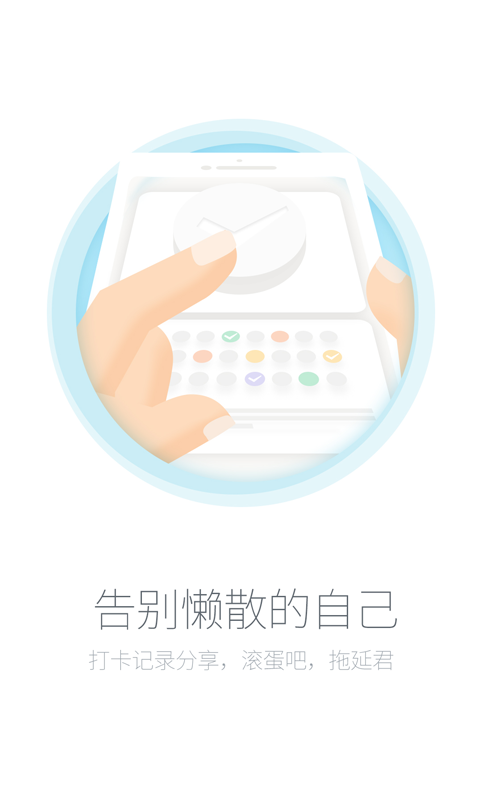 习惯养成助手截图4