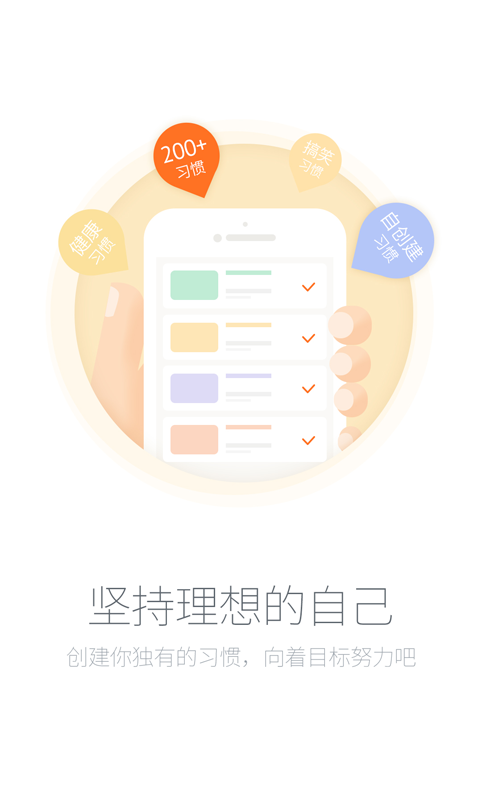 习惯养成助手截图1
