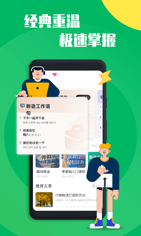 口袋韩语截图2