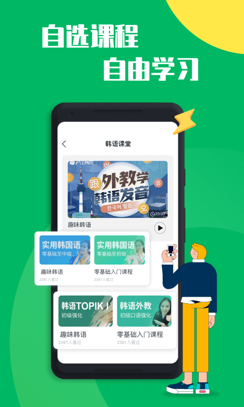 口袋韩语截图3