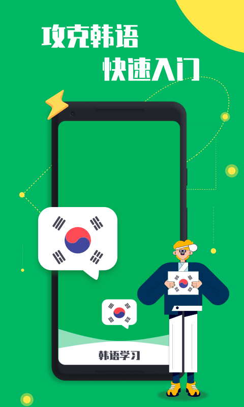 口袋韩语截图1