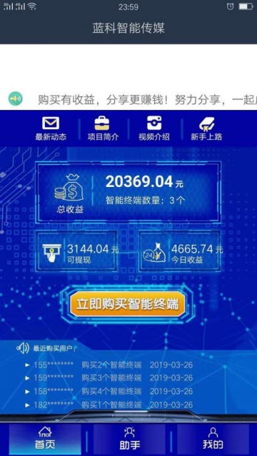 蓝科智能机器人截图3
