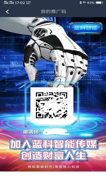 蓝科智能机器人截图2