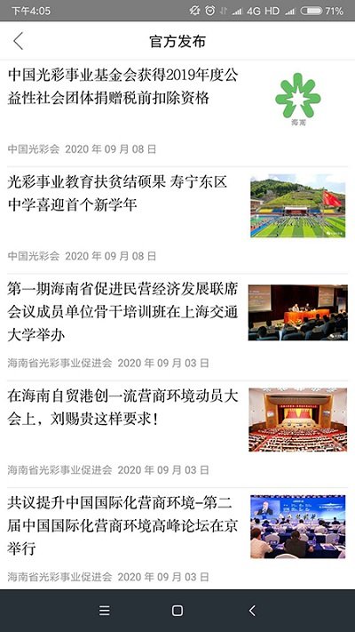 光彩事业截图4