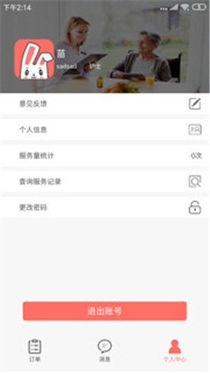 小护来了护理员版截图2