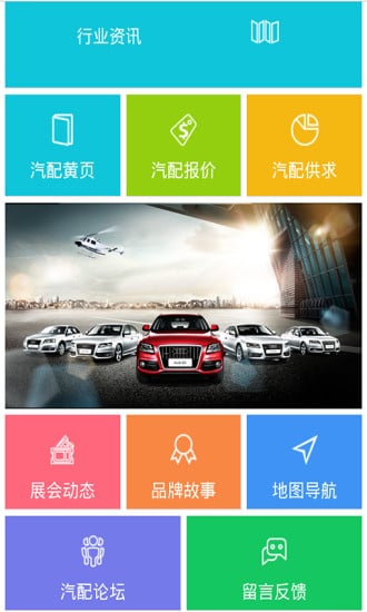 浙江汽配网截图1