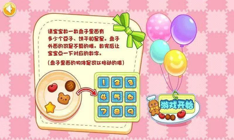 宝宝数一数截图1
