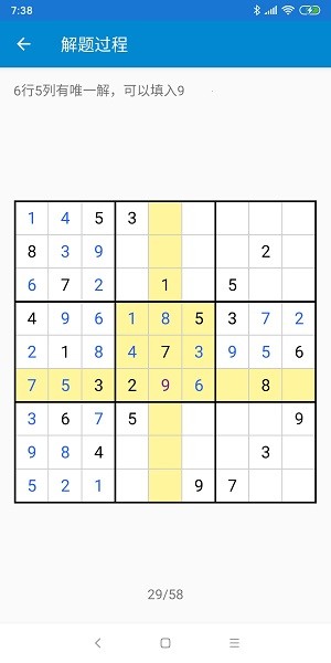 解数独截图1