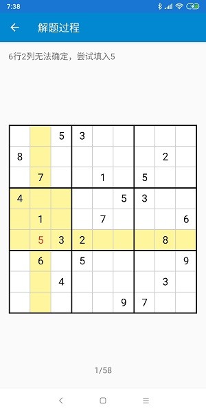解数独截图2