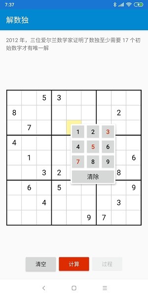 解数独截图3