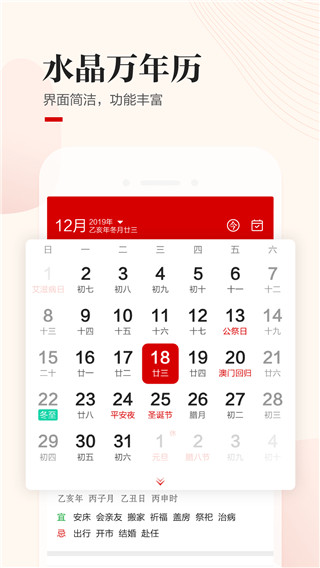 水晶万年历截图1