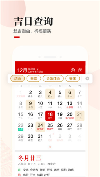 水晶万年历截图3