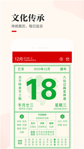 水晶万年历截图2