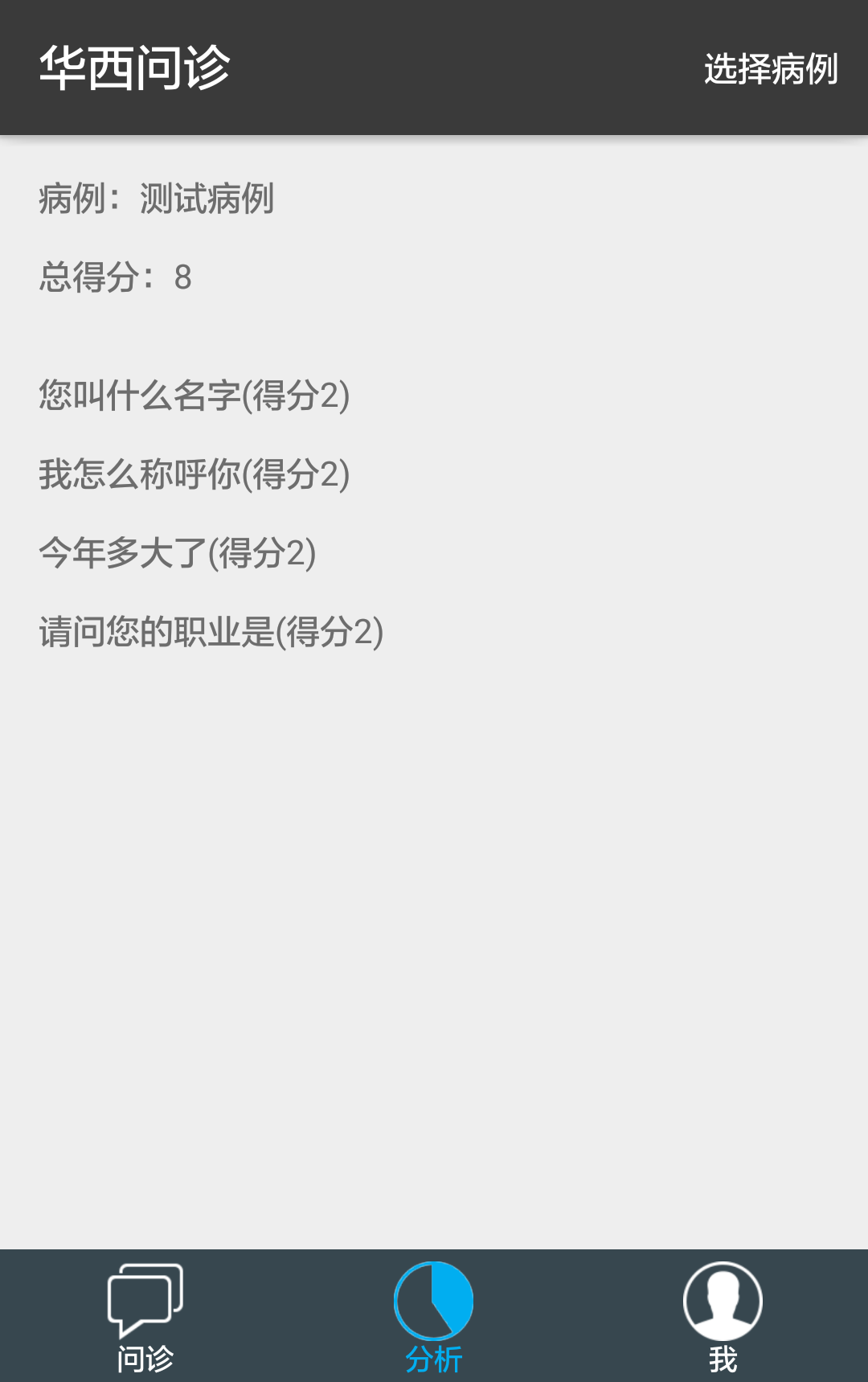 华西问诊截图1