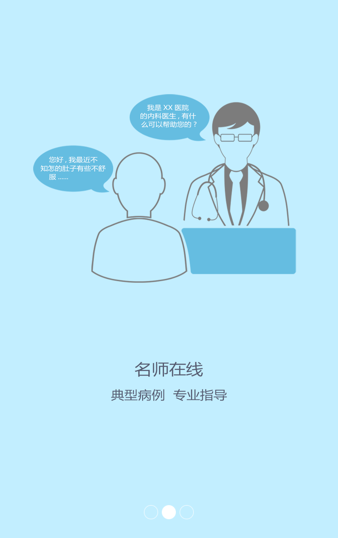 华西问诊截图2