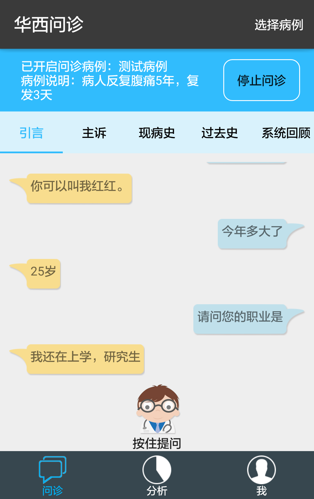 华西问诊截图4