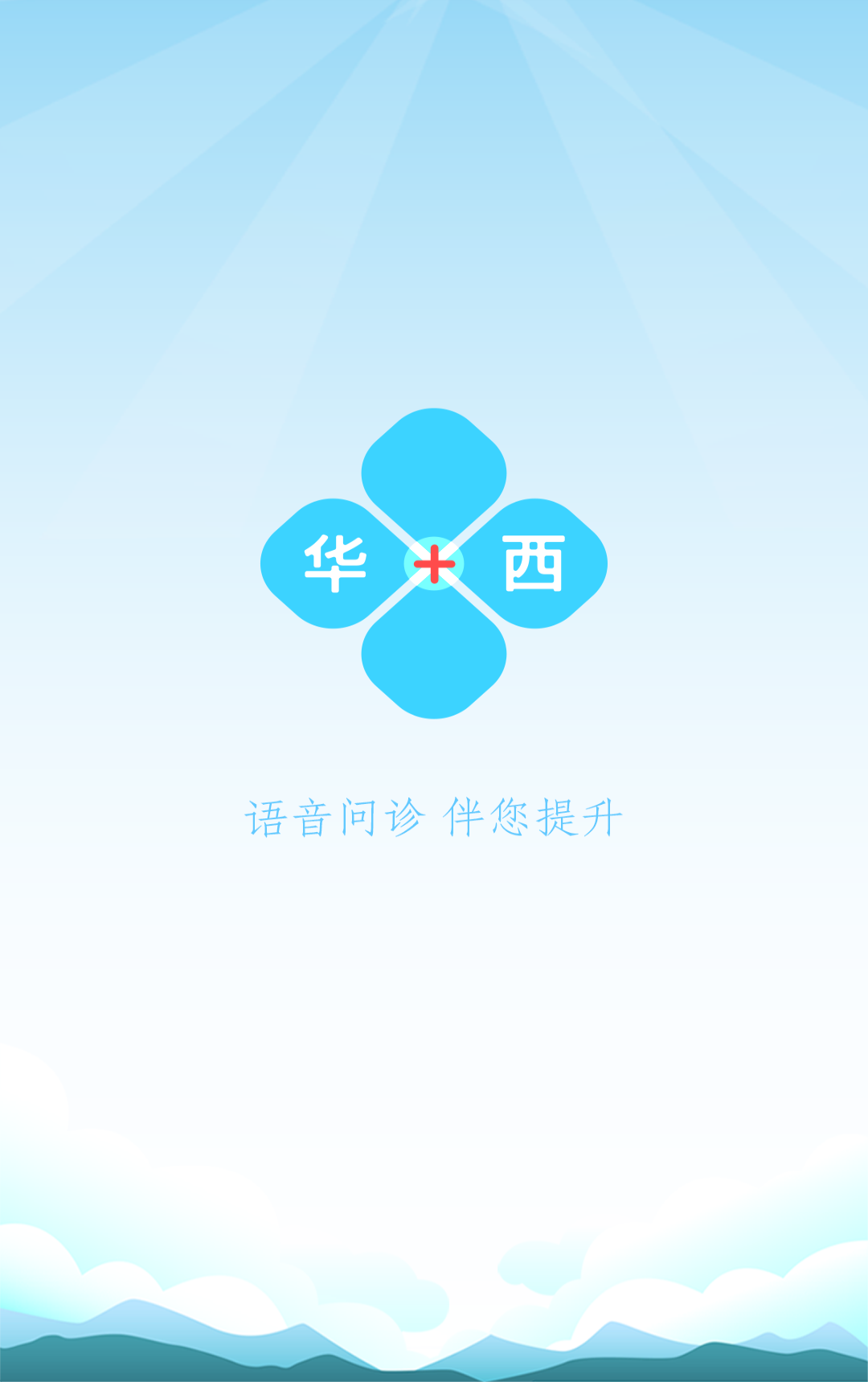华西问诊截图3