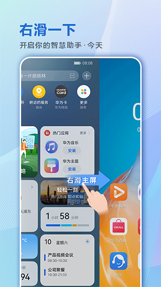 华为智慧助手今天截图1