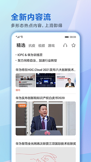 华为智慧助手今天截图2