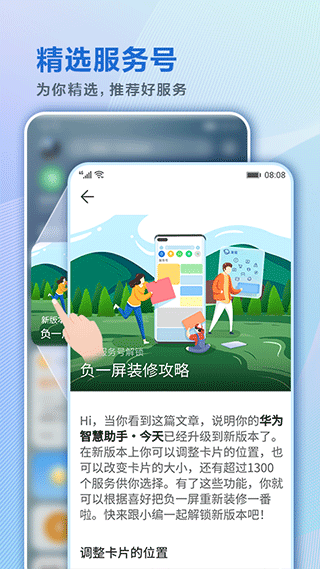 华为智慧助手今天截图4