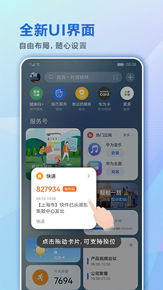 华为智慧助手今天截图5