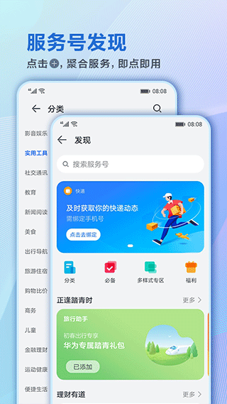 华为智慧助手今天截图3