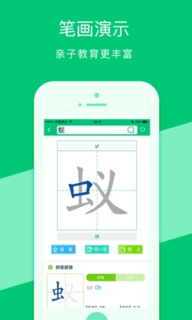 汉字查询宝截图1