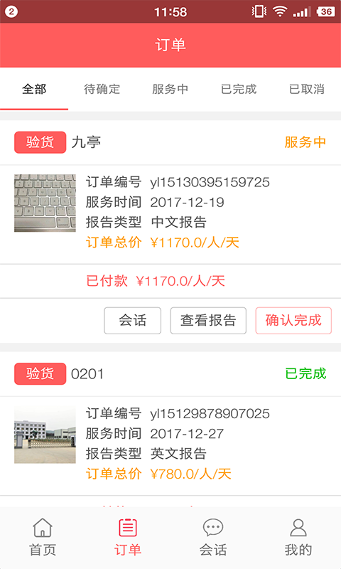 猫助守截图3