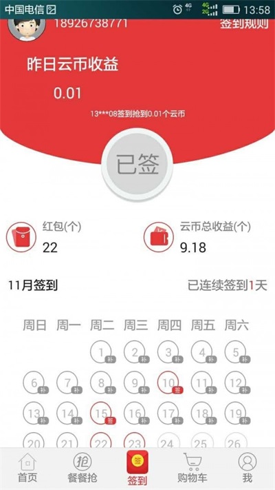 餐餐抢截图1