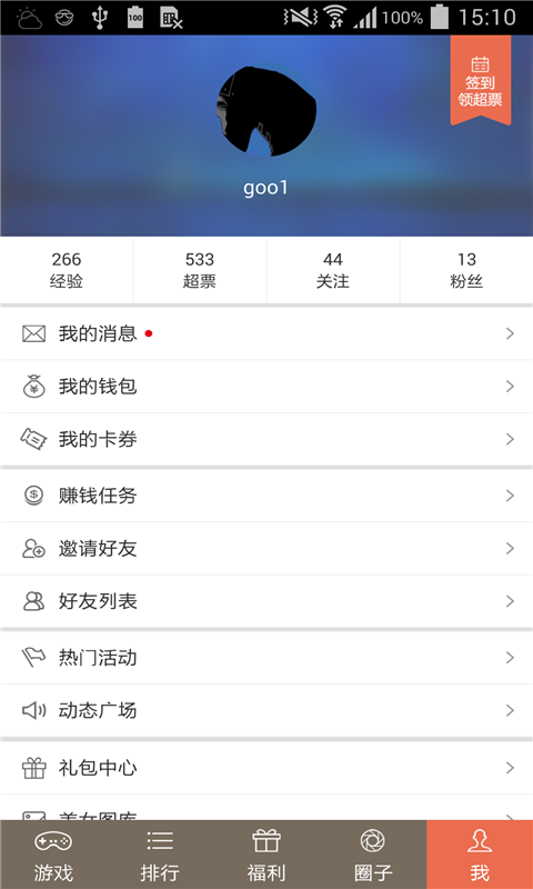 玩聚截图1
