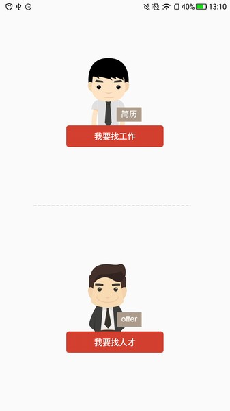 南方人才截图2