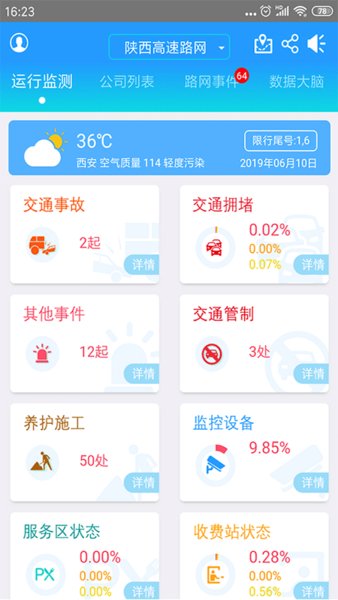 陕西高管通截图3