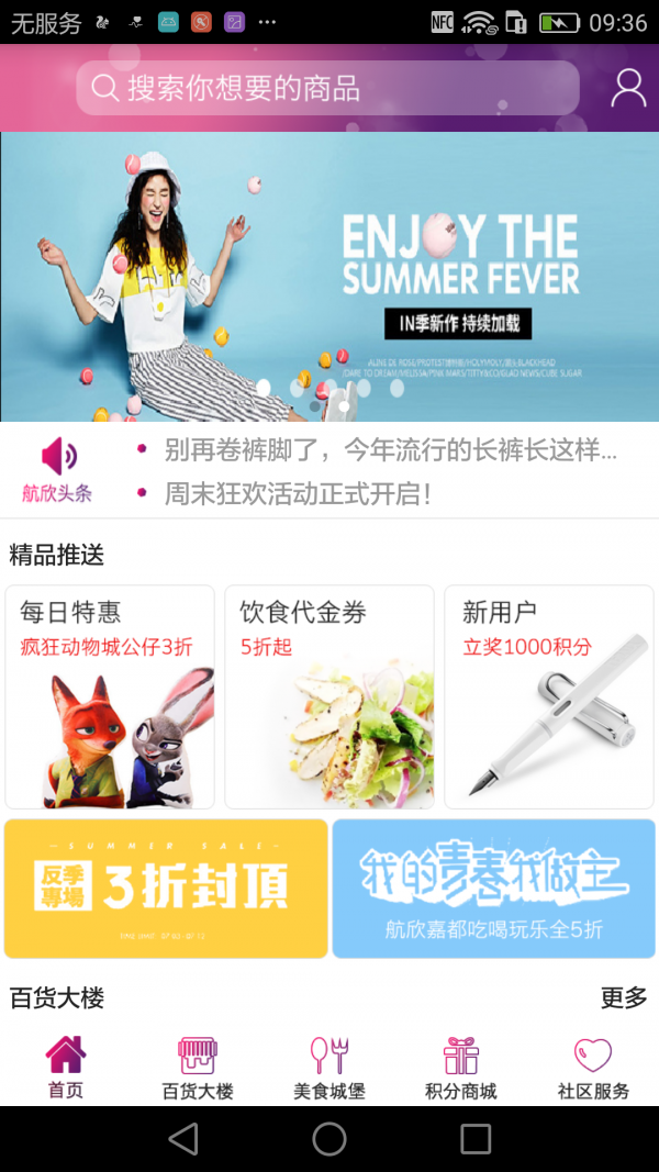 航欣嘉都截图2