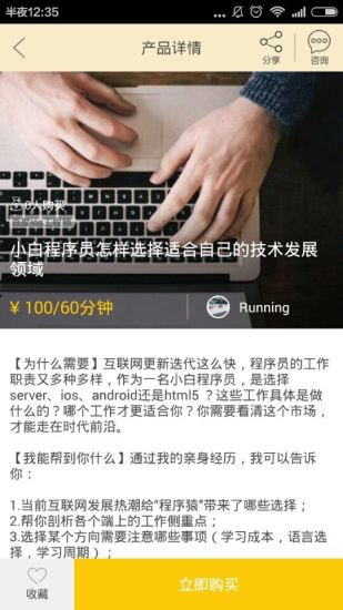 骑鹅app截图2