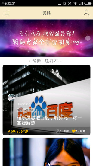 骑鹅app截图4