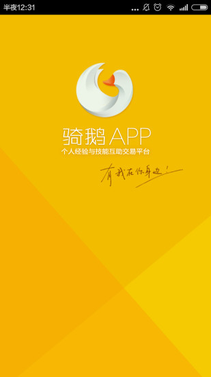 骑鹅app截图1