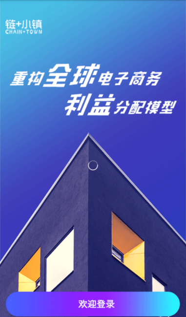 链小镇截图1