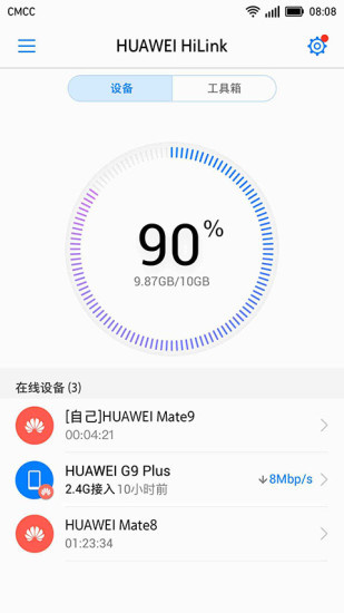 华为hilinkhuaweihilink截图3