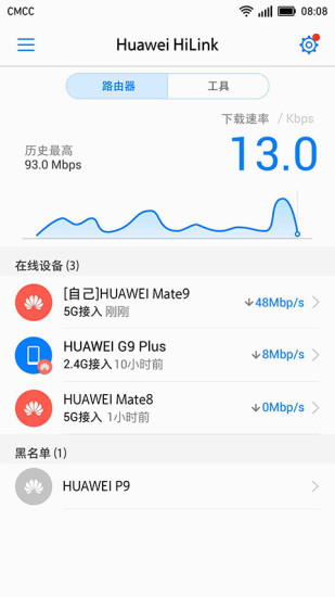 华为hilinkhuaweihilink截图1